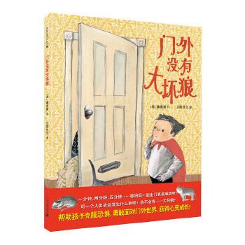 门外没有大坏狼
