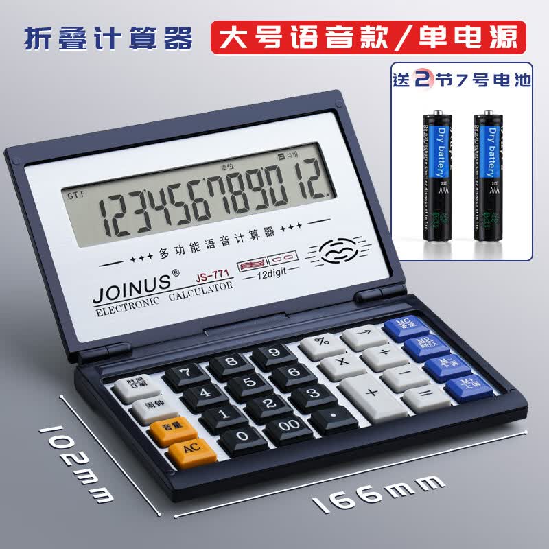 计算器小型便携折叠翻盖真人语音大号按键双电源太阳能大屏商务计算财务会计用高清数字显示文具办公用品 大号语音计算器-真人语音