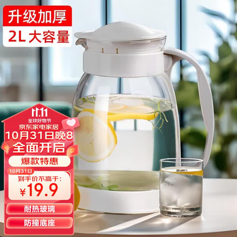 天喜（TIANXI）凉水壶玻璃杯冷水壶家用泡茶壶带把耐热大容量花茶果汁壶2000ml高性价比高么？