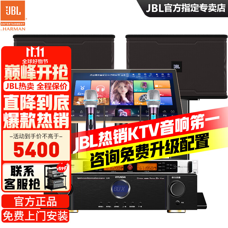 JBL【挑战0差评】JBL家庭ktv音响套装 家庭影院音箱专业卡拉ok唱歌全套设备家用K歌一体机 【高性价比】经典款套装怎么样,好用不?