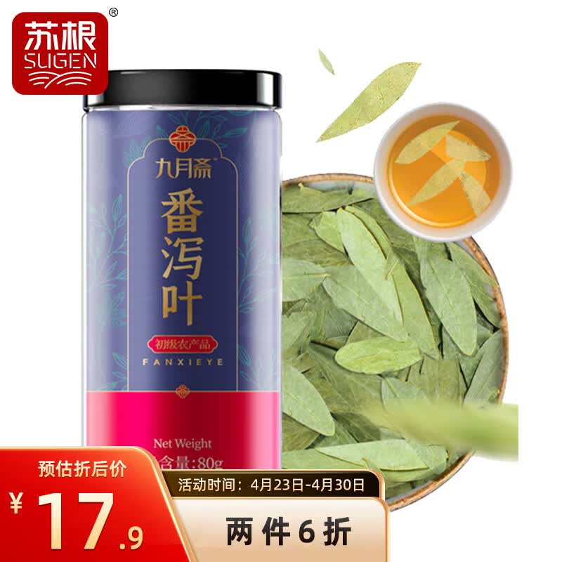 苏根 番泻叶 80g 瓶装 番泻叶片茶包独立包装 通潘蕃泻叶便携装泄叶茶