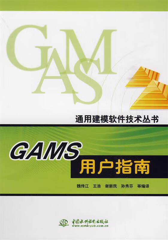 GAMS用户指南