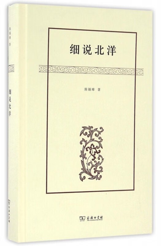 细说北洋(精)