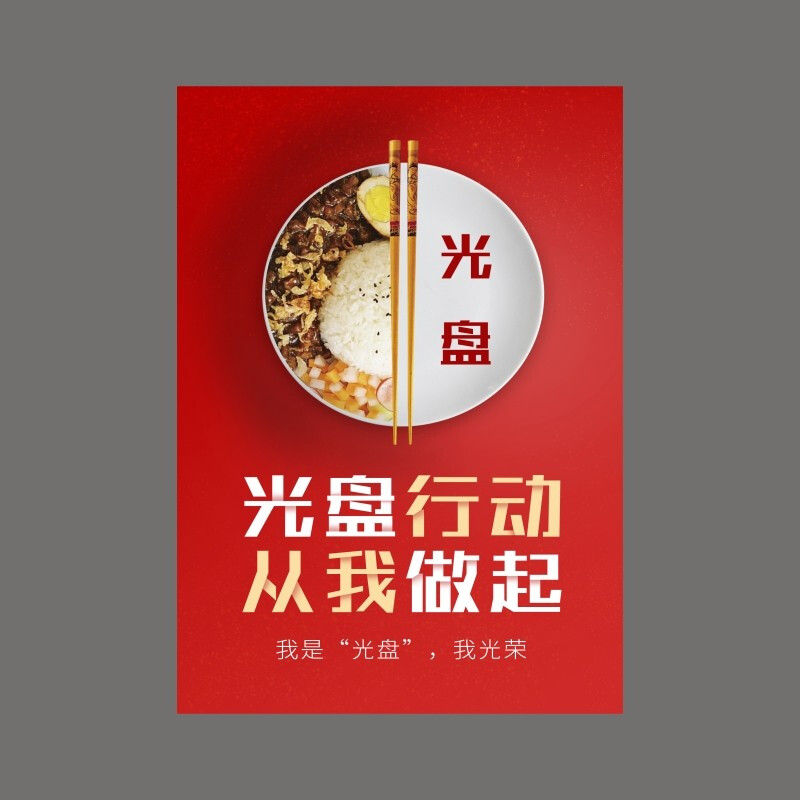 秀鸥食堂文化文明用餐礼仪墙贴标语光盘行动宣传海报公筷公勺宣传画