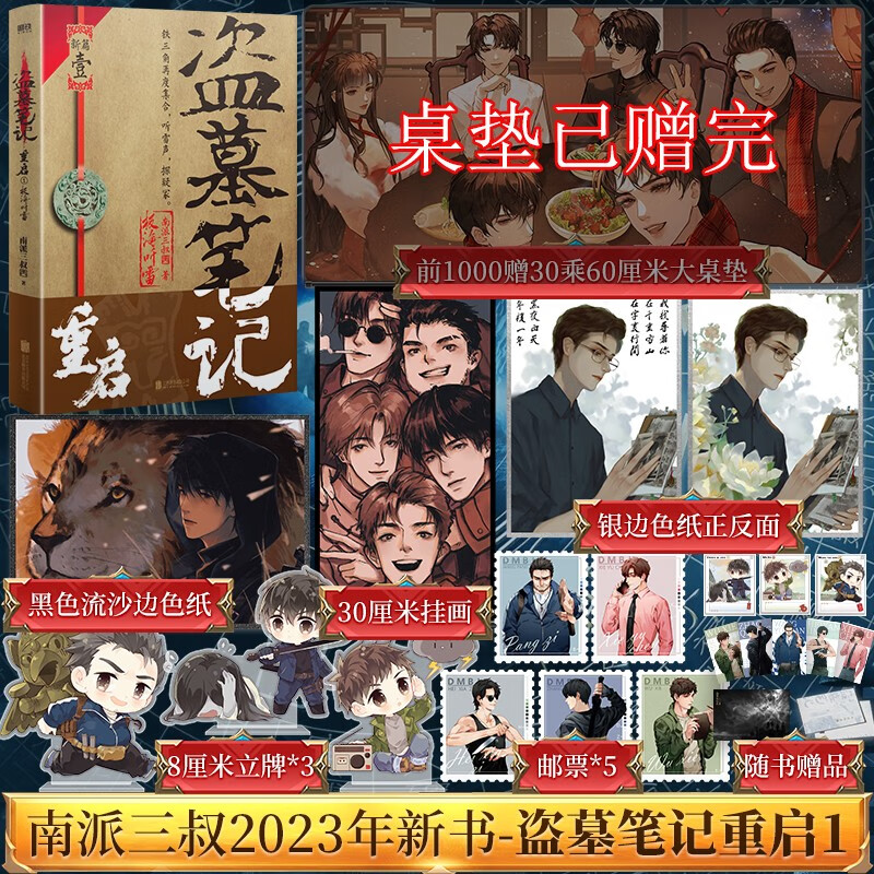 盗墓笔记全套系列 南派三叔 可选: 【单