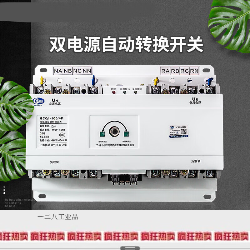 双电源自动转换开关4pcb级125a250a630三相双电源切换器开关 4p 100a