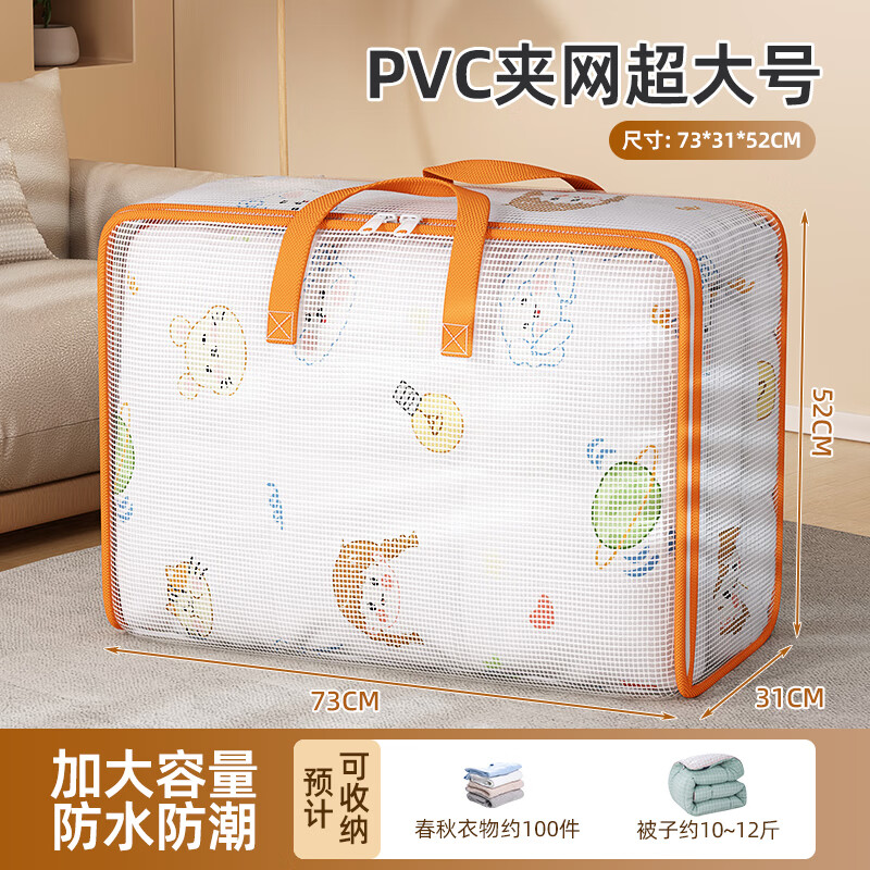 洁百纳搬家打包袋家用神器衣服收纳袋子整理袋衣物被子行李袋pvc透明袋 超大-1个装【透明pvc/加固手提】