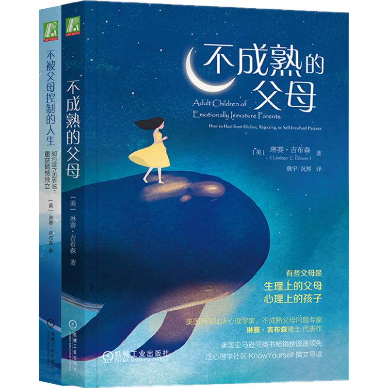 不成熟的父母+不被父母控制的人生 套装共2册