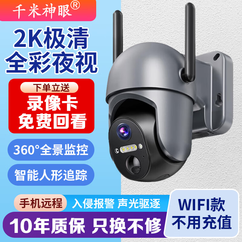 千米神眼监控摄像头家用 小巧360全景手机远程监控室外门口可对讲4g免流量太阳能户外监控器去带夜视 WIFI单镜版+2K超清+30天录像循环+64G