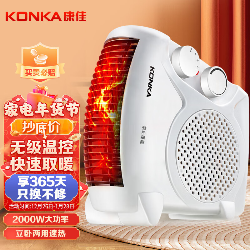 康佳（KONKA）取暖器家用暖风机小型电暖器电热电暖气立卧两用烤火炉取暖自动控温节能速热电暖风KH-NFJ901