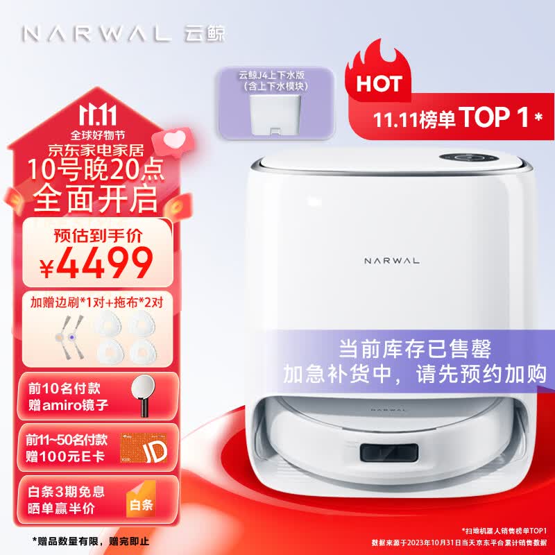 云鲸（NARWAL）J4扫拖机器人 智能家用扫拖一体机 自动集尘自识脏污热风烘干 上下水版属于什么档次？