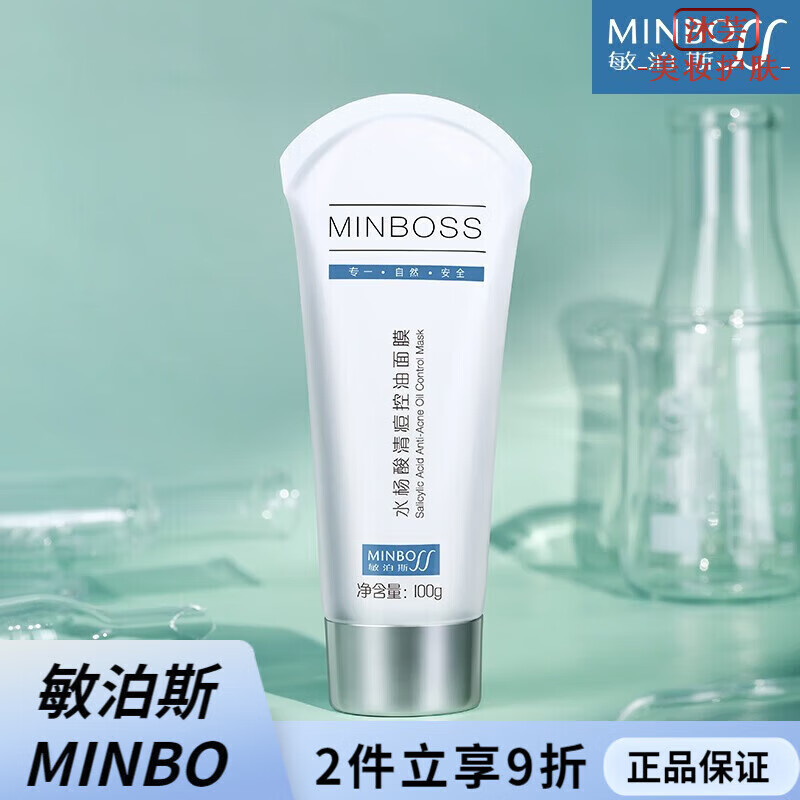 敏泊斯(MINBO)补水保湿祛痘控油修护精华膜贴片面膜 水杨酸清痘控油面膜100g 京东折扣/优惠券