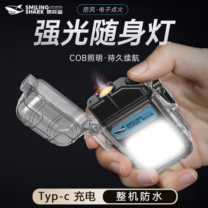 微笑鲨多功能钥匙扣随身灯手电筒强光充电户外迷你便携照明灯带打火机 至臻版【多功能照明灯/可打火】