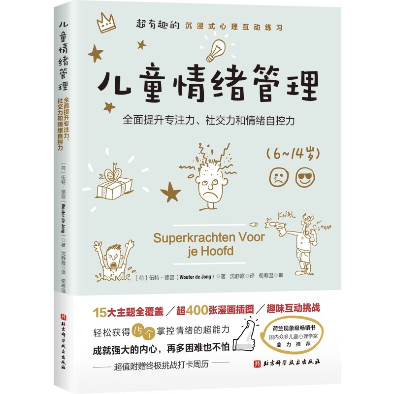 儿童情绪管理详情图