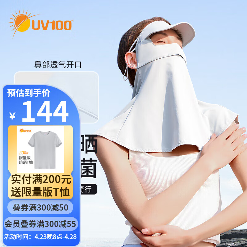 UV100防晒面罩春夏季男女护眼角防紫外线透气护颈遮全脸凉感口罩23502 珠光灰-遮蔽率99.71% F