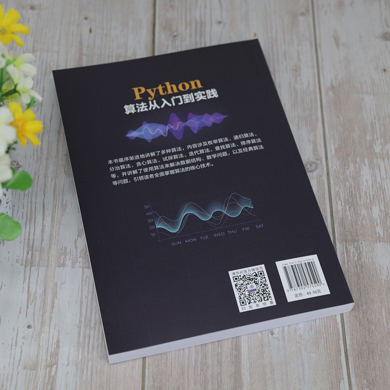 Python算法从入门到实践详情图