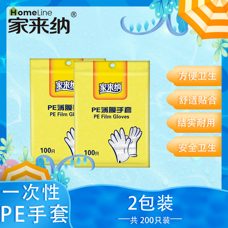 家来纳一次性食品级手套厨房保洁家务洗碗PE薄膜厚实80g防水不漏 【透明·食品级·PE手套】200只