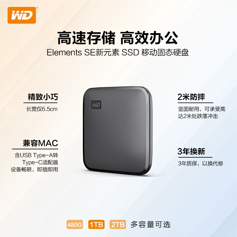 西部数据(WD) 1TB 移动固态硬盘（PSSD）Elements SE新元素 SSD type-c接口 手机直连笔记本电脑外接