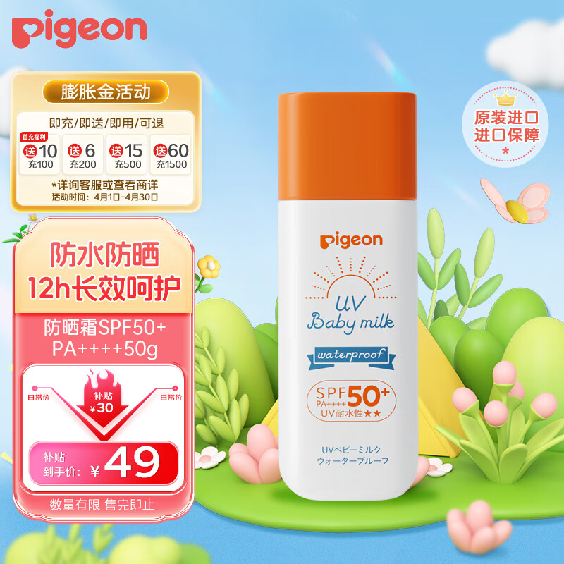 贝亲（Pigeon）儿童婴儿防晒霜SPF50+ 物理防晒 宝宝户外游玩防水防汗紫外线 50g