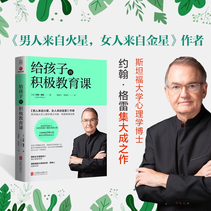 给孩子的积极教育课详情图