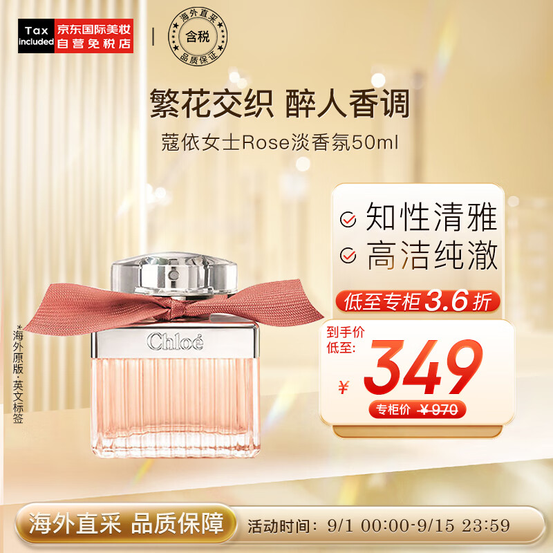 蔻依（Chloe）Rose女士香水50ml 淡香氛 花香调 清新持久 