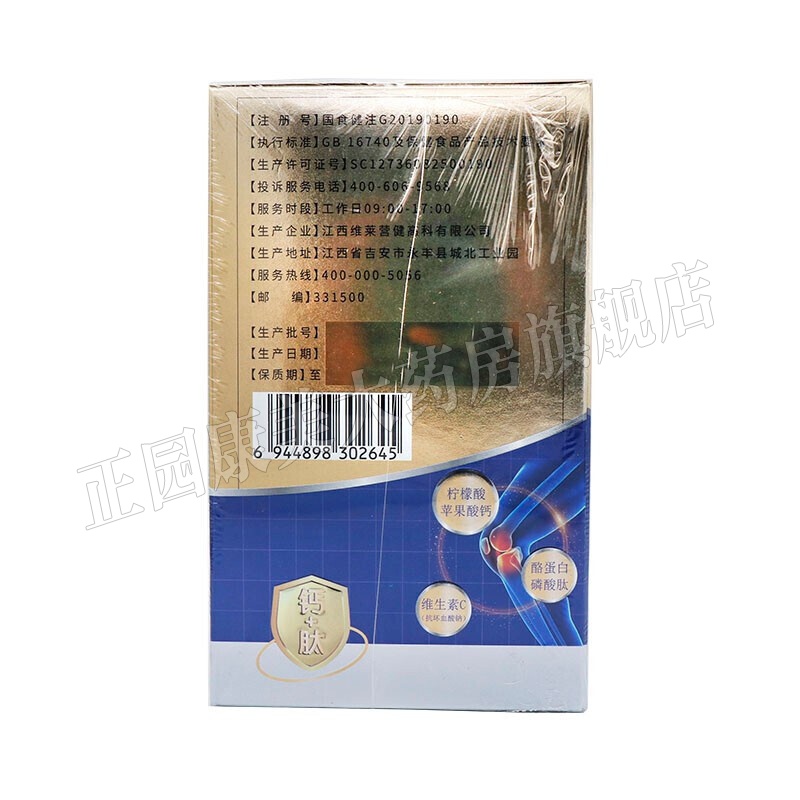 【药房直售】修正堂修金盖 哈贝高钙维c酪蛋白磷酸肽咀嚼片 1.