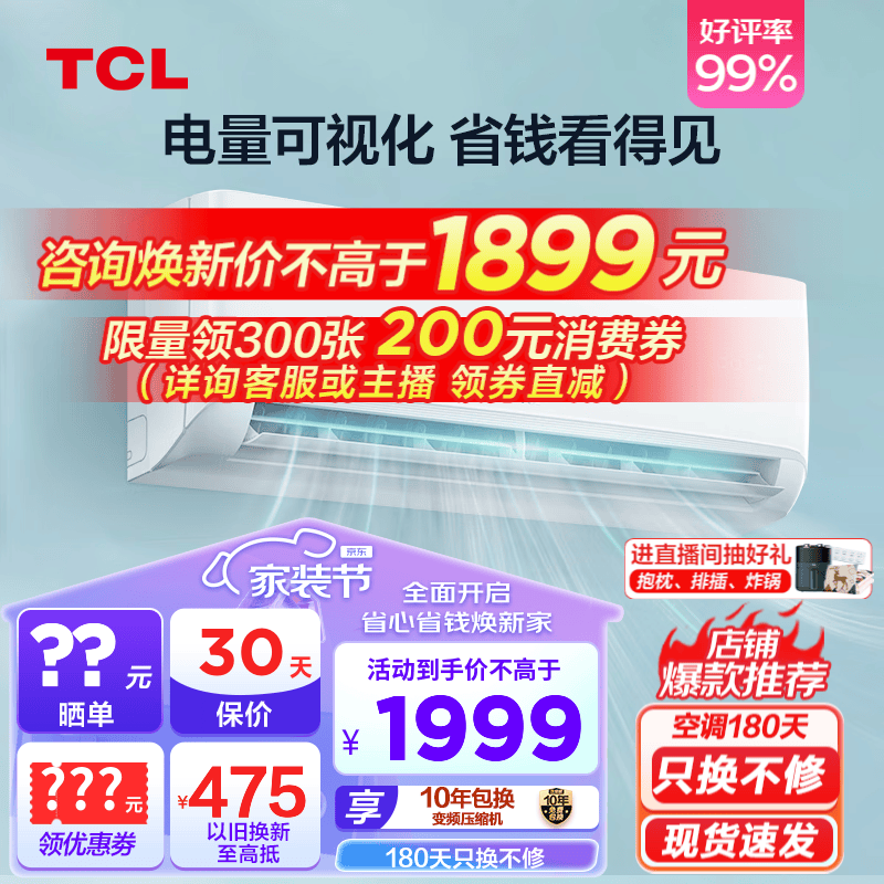 TCL空调 新一级能效 变频冷暖 WIFI智能 自清洁 以旧换新 壁挂式 家用卧室挂式空调挂机 【1.5匹】净润风系列，适用面积：15-22m²怎么看?