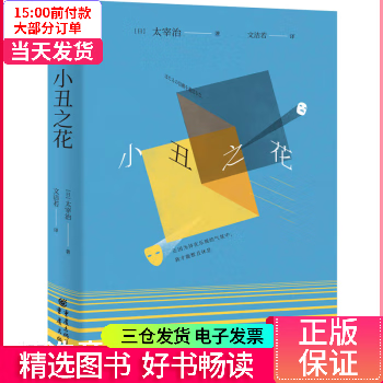 【二手99新】 小丑之花 图书/小说/作品集 9787229156152 【正版】