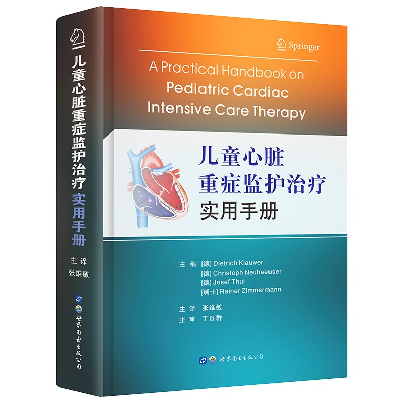[正版图书]儿童心脏重症监护治疗实用手册