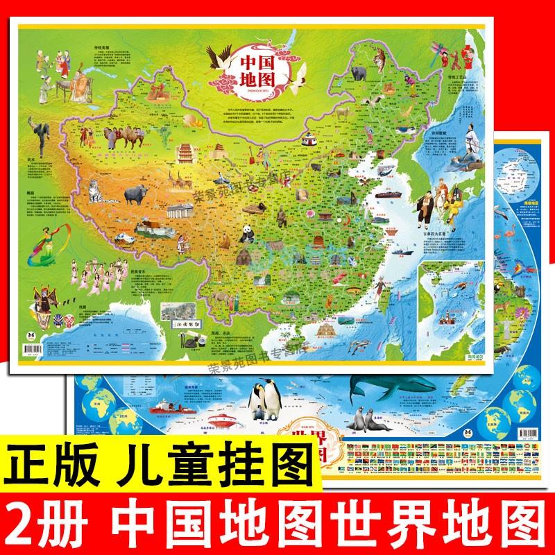 全2张世界地图和中国地图挂图新版大图墙面装饰儿童地理地图墙贴中小学生专用地理图册大尺寸地理启蒙百科知 mobi格式下载