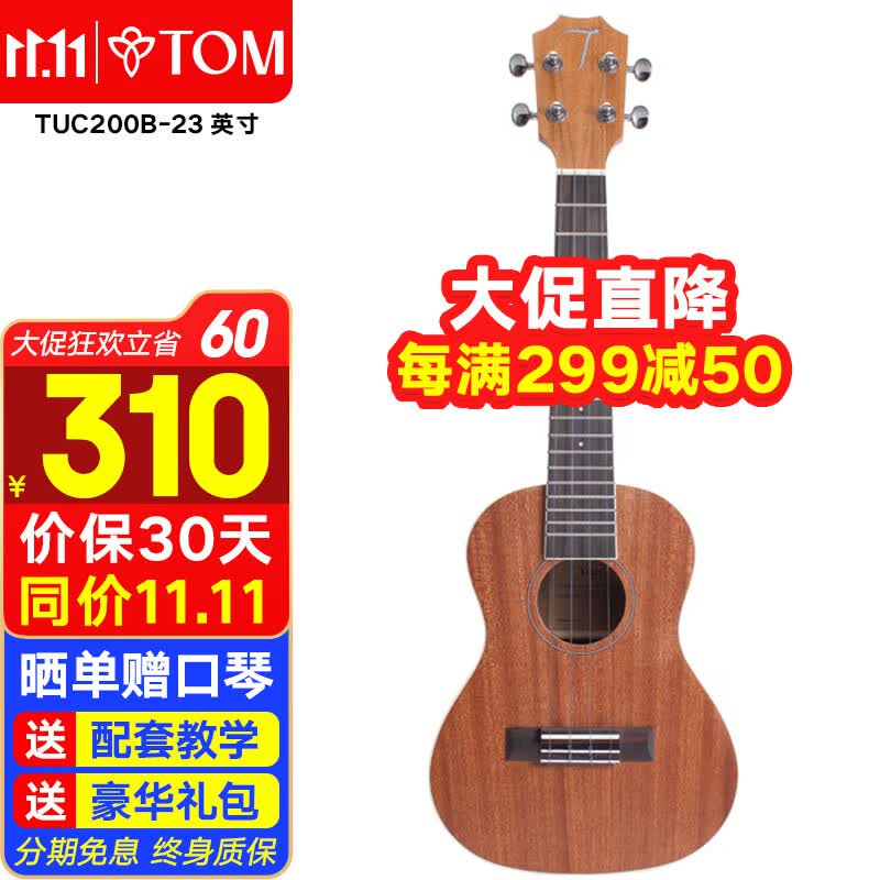 TOM尤克里里成人儿童初学者23寸沙比利木合板TUC200B小吉他进口钛弦怎么看?