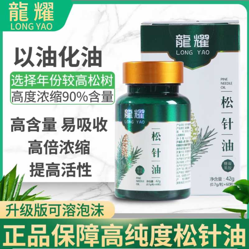 龙耀松针油中老年人亚健康人群体虚体弱免疫力低下三高群体环境恶劣 1