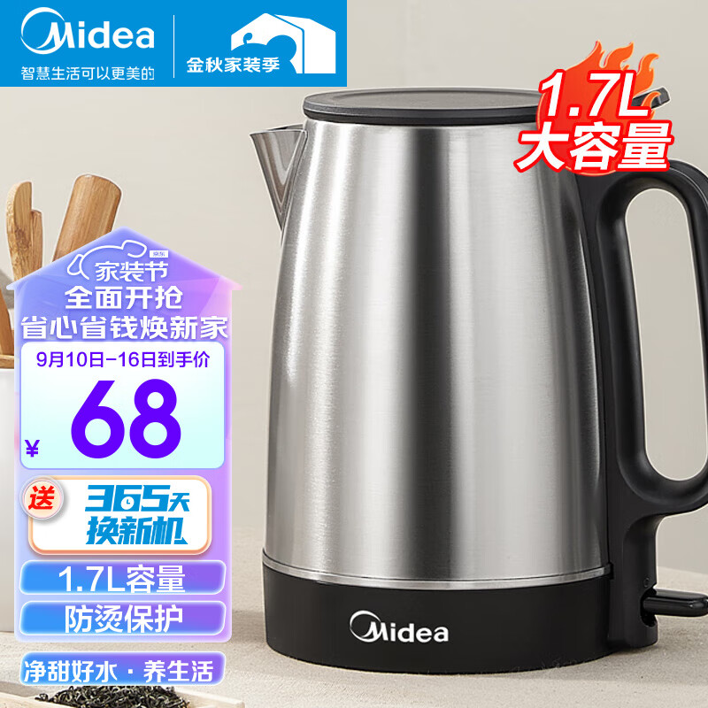 美的（Midea） 热水壶 304不锈钢 电水壶 聚水环不溅烫1.7L大容量电热烧水壶 1.7升行业Top款