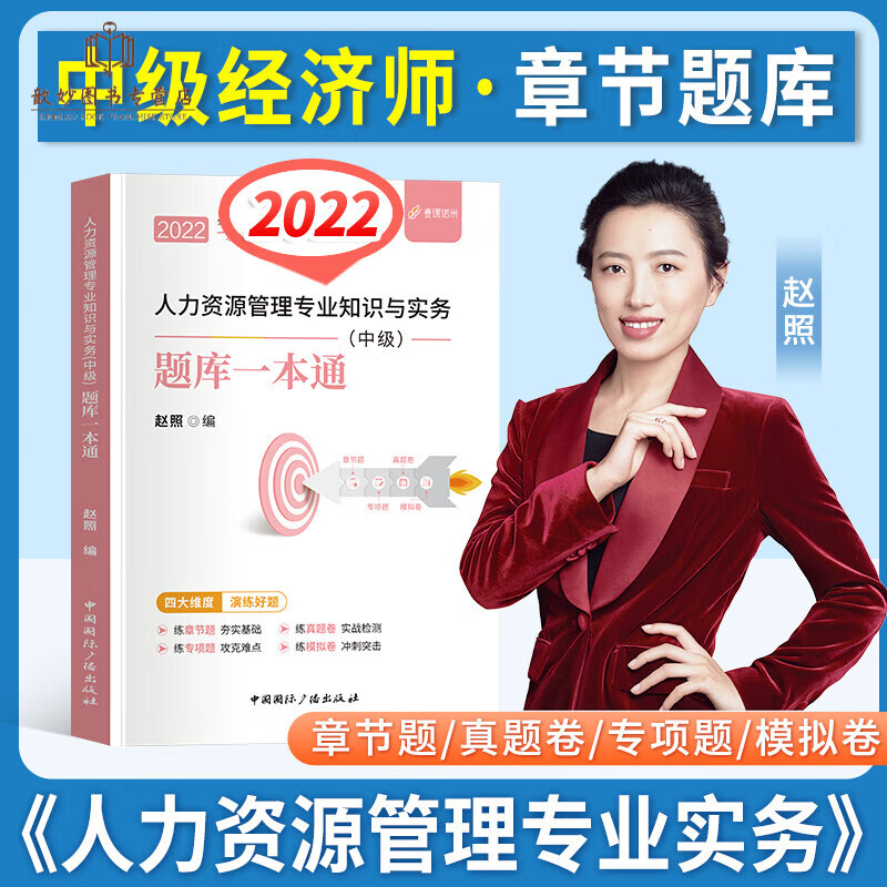 备考2023年官方中级经济师题库一本通教