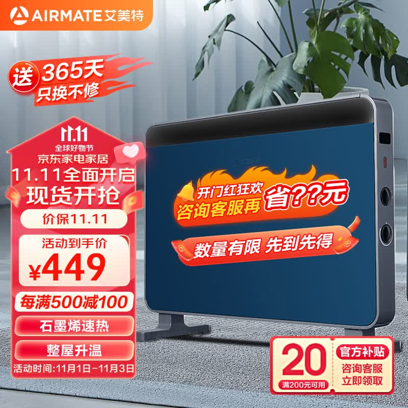 艾美特（AIRMATE）石墨烯取暖器/电暖器/电暖气片家用/暖风机/烤火炉 轻音节能防水速热智能温控欧式快热炉 HC20-K1怎么看?
