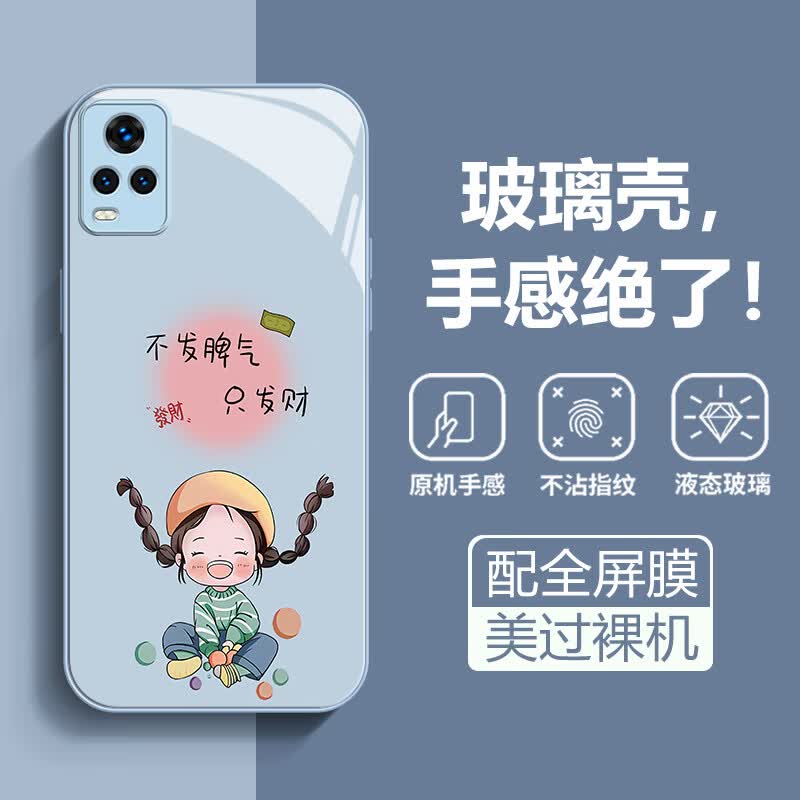 沫歌 适用vivo S7手机壳只发财 S7E镜头全包新款钢化玻璃壳女 S7T防摔超薄高级感 网红ins创意潮保护套 vivo S7【蓝色】MG只发财