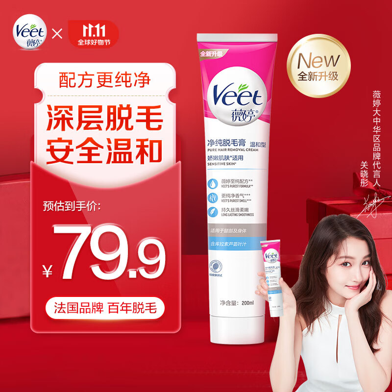 薇婷Veet净纯脱毛膏温和护肤型200ml 男女士学生 腋下腿毛四肢除毛高性价比高么？