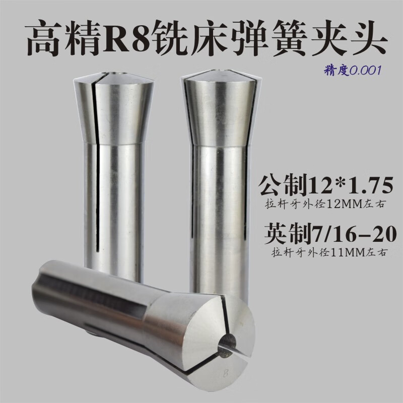 创力恒高精密铣床r8夹头 r8锁嘴 铣床刀套 铣床夹头 0.
