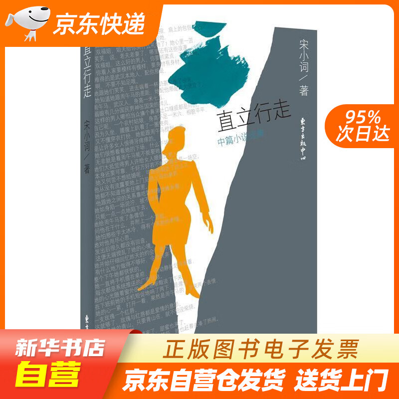 【全新正版图书】直立行走/宋小词