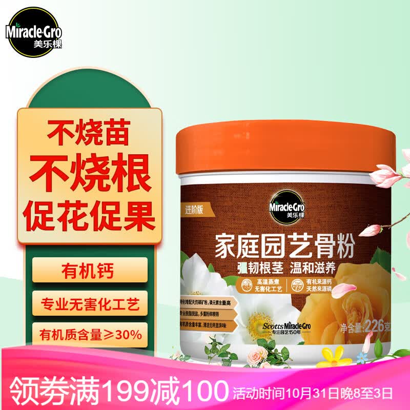 美乐棵（Scotts Miracle-Gro）家庭园艺植物骨粉226g/瓶花卉绿植肥料花肥进阶版怎么样,好用不?