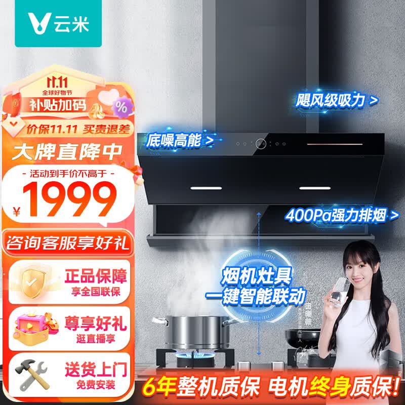 云米（VIOMI）Flash Lift智能精品抽油烟机 侧吸式跨界油烟机 21大吸力 以旧换新自动升降VK706怎么看?