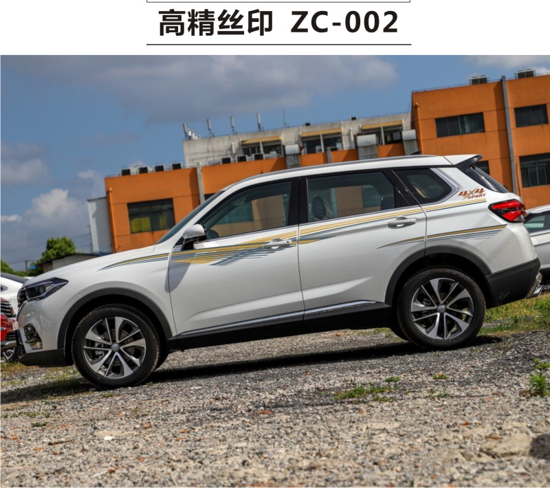 雷静 适用于中华v7改装专用装饰外饰品车贴车身贴腰线贴纸汽车拉花