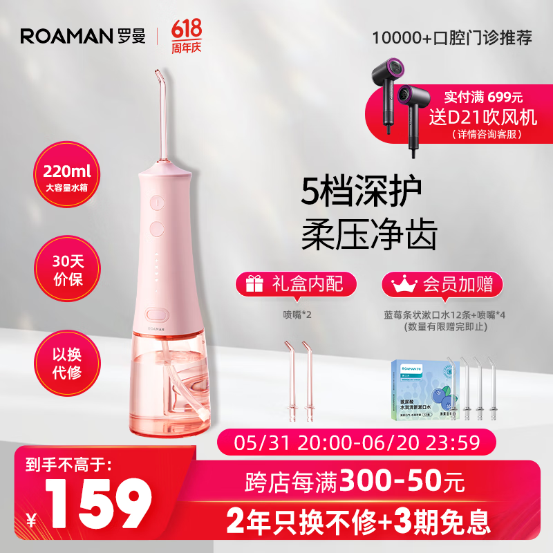 罗曼（ROAMAN）小宝塔冲牙器 洗牙器 水牙线 洁牙器 洁牙机 便携式冲牙器 台式冲牙器 W10樱花粉 