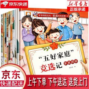 图书】中华传统文化·家庭绘本故事培养好品德 广东旅游出版社 陶春妮