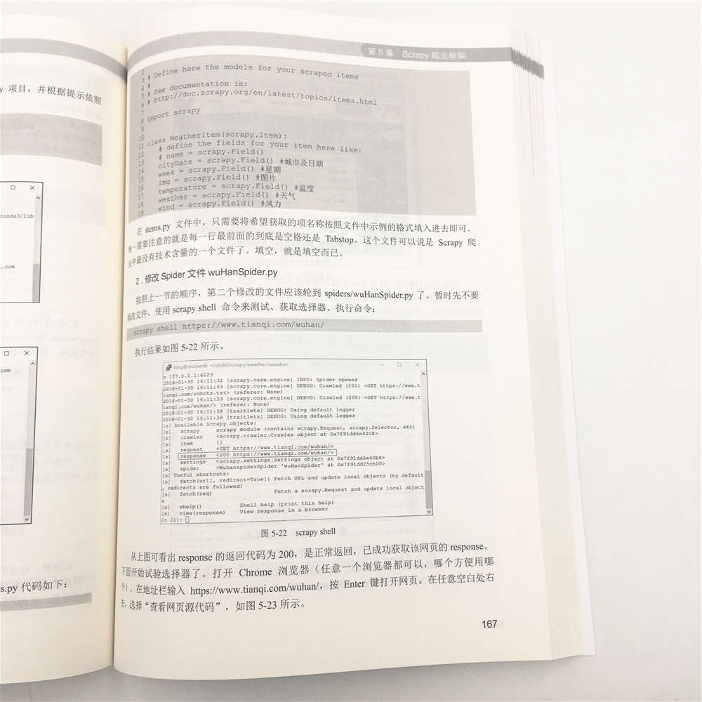 Python网络爬虫实战（第2版）