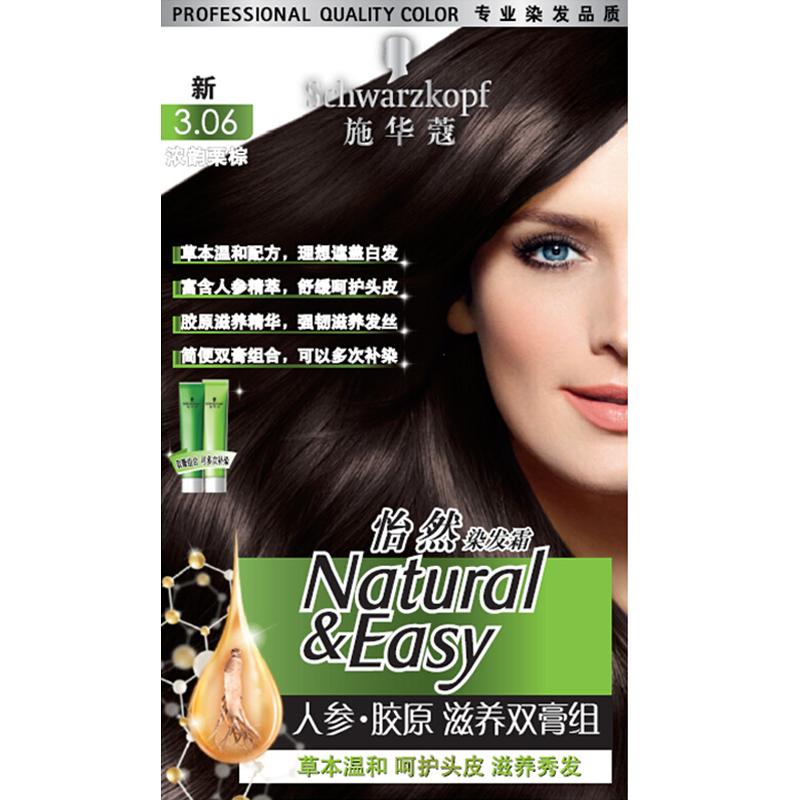 施華蔻（Schwarzkopf）怡然滋養植物染發(fā)霜3.06濃韻栗棕 染發(fā)劑染發(fā)膏人參 多次蓋白補染
