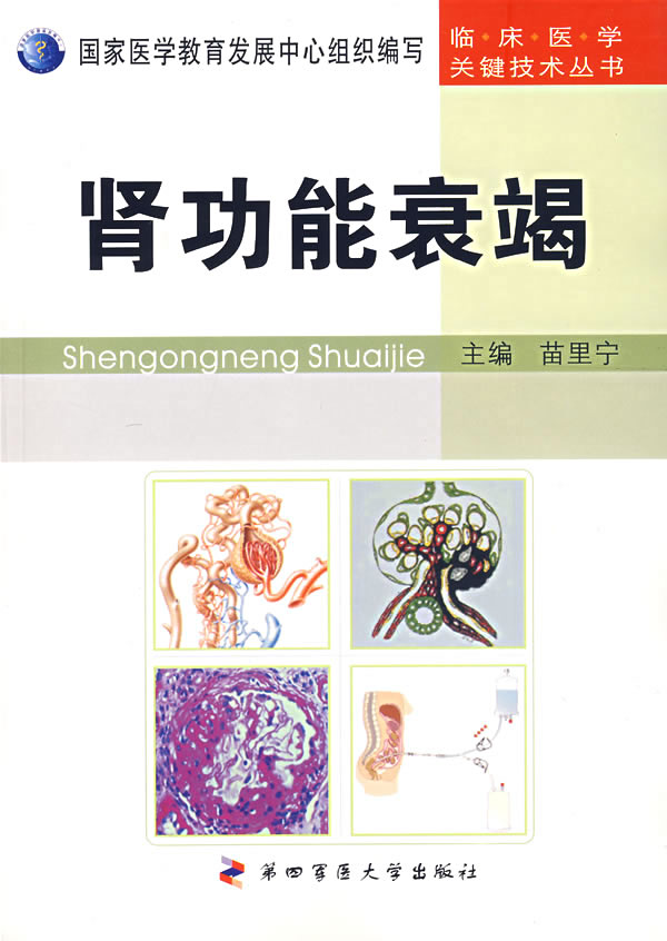 肾功能衰竭【正版图书】