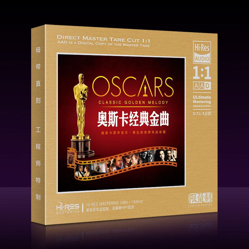 正版唱片 奥斯卡经典金曲 精选欧美经典英文歌曲 母盘母带直刻1:1aad