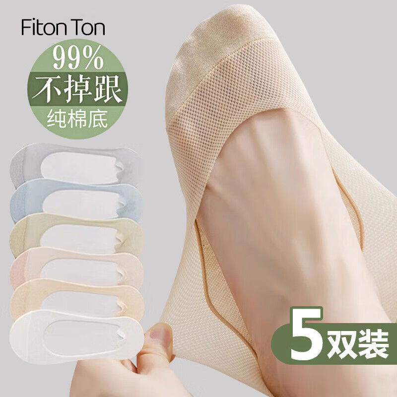 FitonTon5双装袜子女夏季船袜短袜硅胶防滑纯棉袜子不掉跟冰丝网眼隐形袜