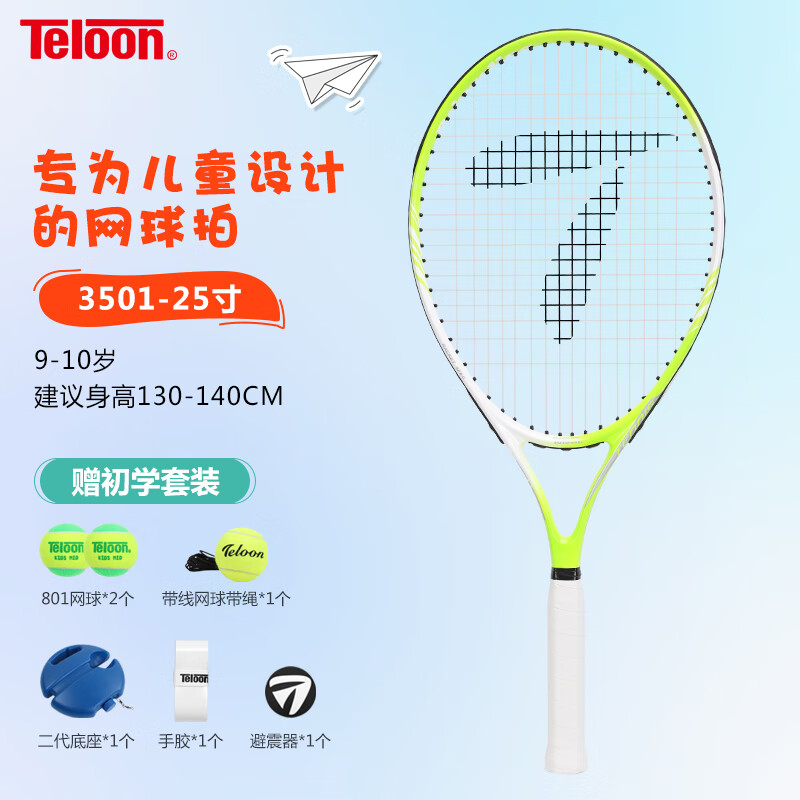 天龙（Teloon）网球拍小学生初学儿童单人套装手胶避震器训练网球 3501-25寸 白绿一体拍（9-14岁）